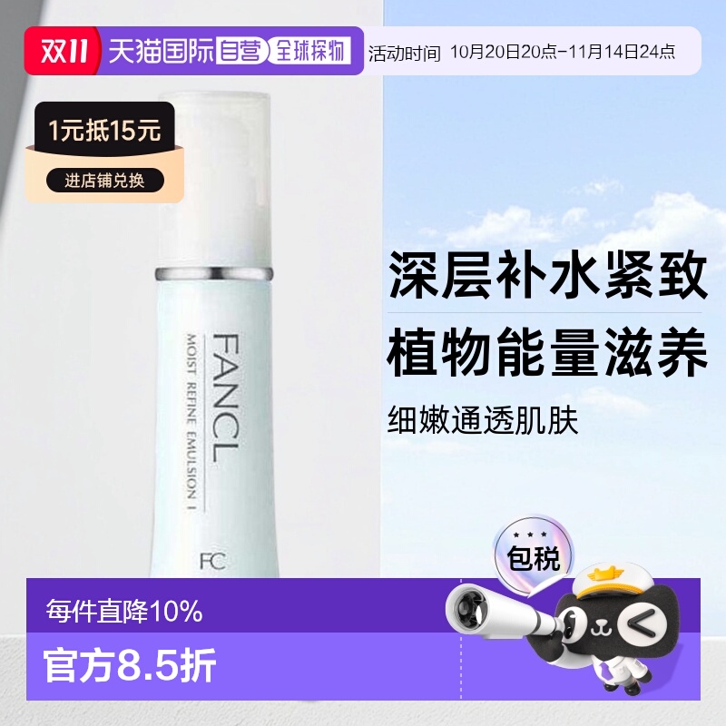 日本直邮芳珂补湿肌底液蓝色清爽版乳液30ml*3支深层紧致肌肤正品