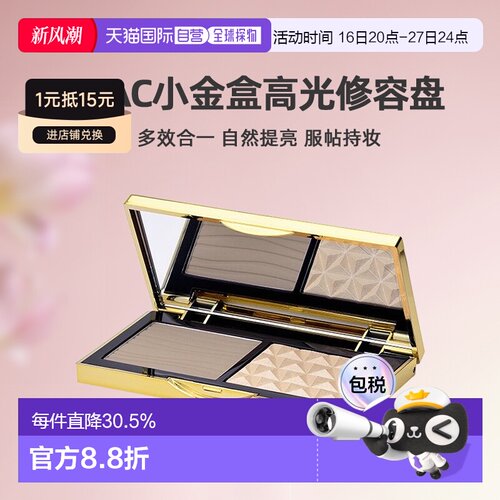 日本直邮mac魅可小金盒生姜高光修容盘7g自然提亮服帖专柜正品