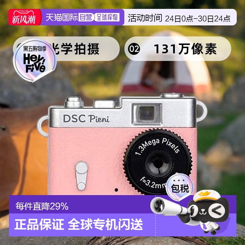 【日本直邮】Kenko新威数码迷你精致相机133万像素DSC-PIENI-CP
