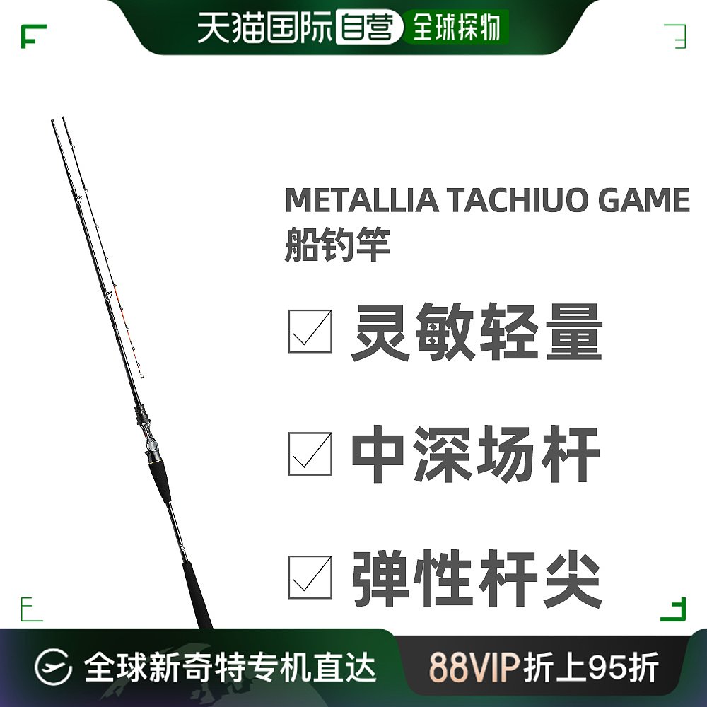 DAIWA达亿瓦METALLIA TACHIUO GAME带鱼用枪柄船钓竿碳纤维