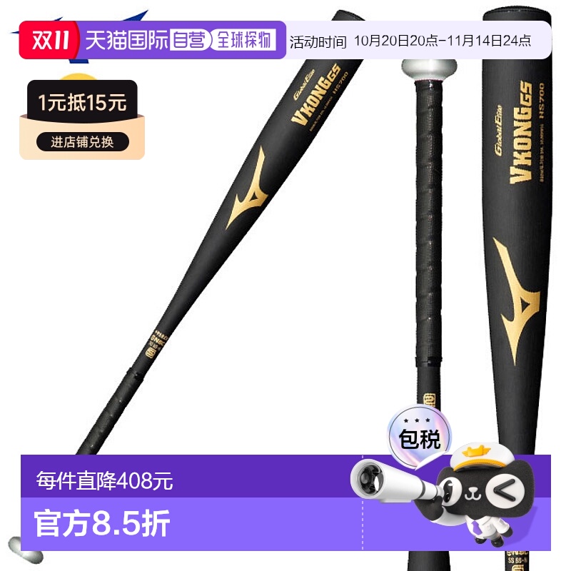 日本直邮美津浓棒球金属球棒中学生硬球全球精英V Kong GS MIZUNO