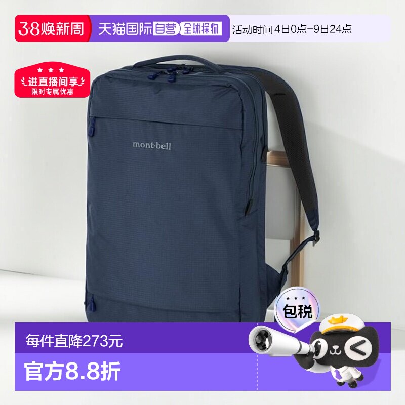 1h可退 montbell 多功能户外双肩通勤背包电脑包1133411双肩包