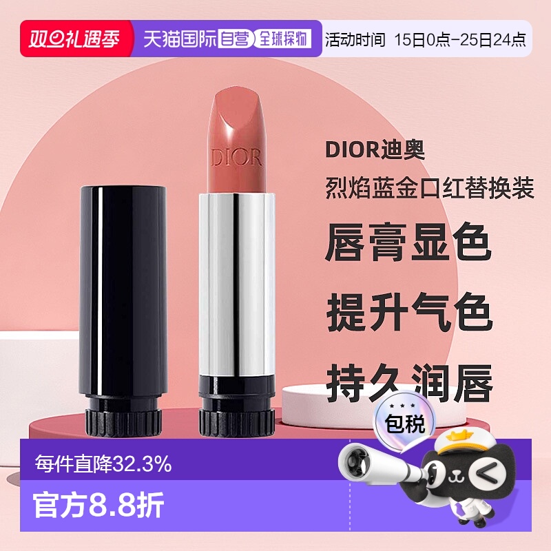 日潮跑腿Dior迪奥烈焰蓝金口红缎光替换装唇膏显色提升气色显白新