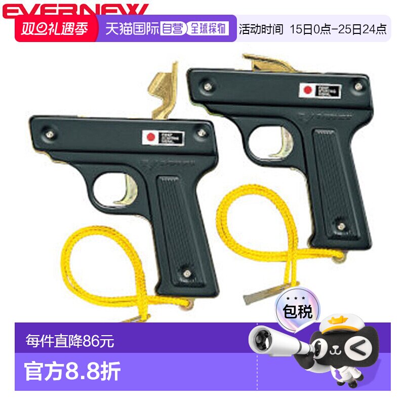 日本直邮EVERNEW 发令枪 首发信号枪单发 B 2 支装 用品 田径 EGA