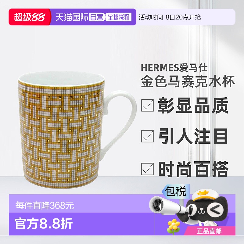 【日本直邮】HERMES爱马仕金色马赛克时尚马克杯水杯26031P 300ml