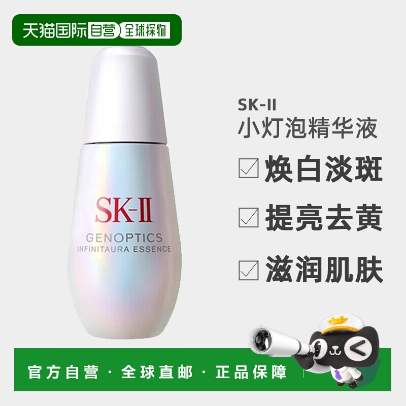 SK-II小灯泡面部精华液烟酰胺焕白淡斑提亮去黄正品新款