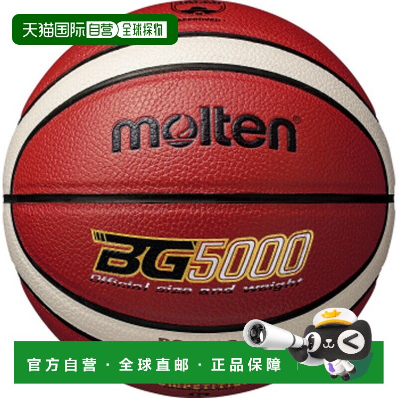 日本直邮Molten 炼篮球认证球 BG5000 5号球 篮球 B5G5000图片