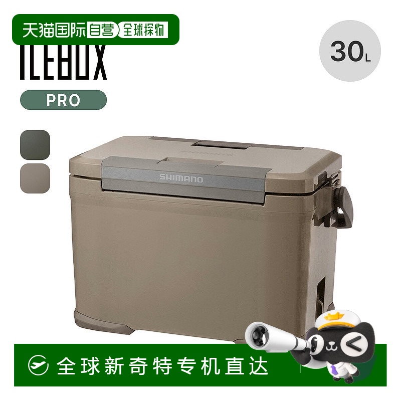 日本直邮Shimano Icebox PRO 30L SHIMANO ICEBOX PRO NX-030V 硬