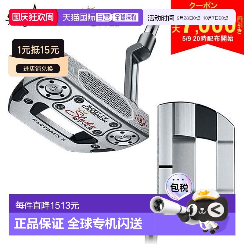 日本直邮Titleist Scotty Cameron Fastback 2 推杆工作室风格图片