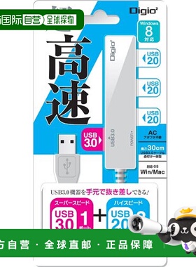 【日本直邮】Digio2 USB口集线器1端口USB3.0＋3端口USB2.0白色