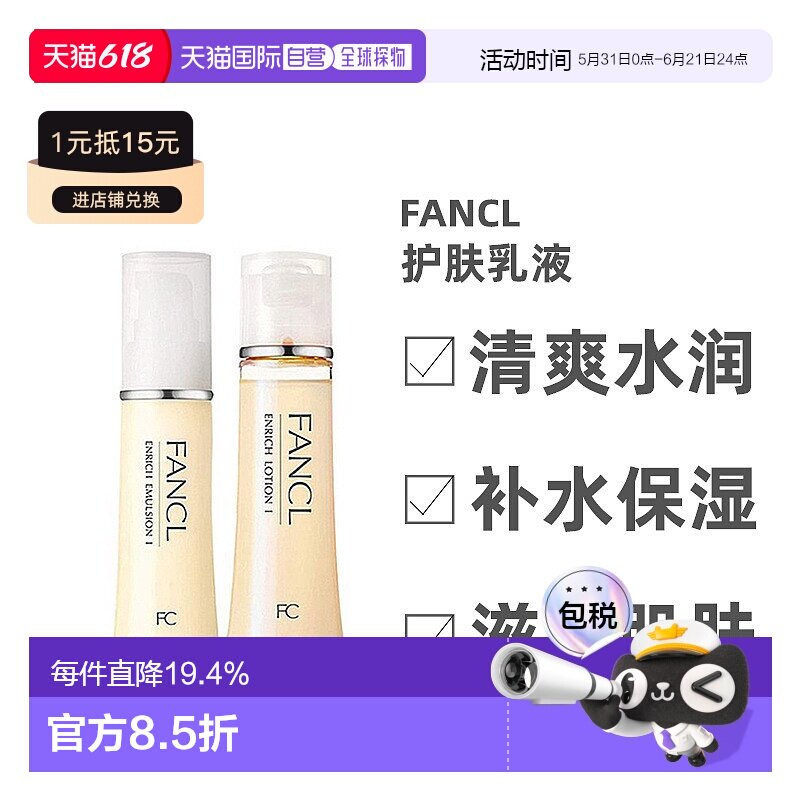 日本直邮fancl护肤乳液清爽水润温和补水保湿积雪草提取物30正品