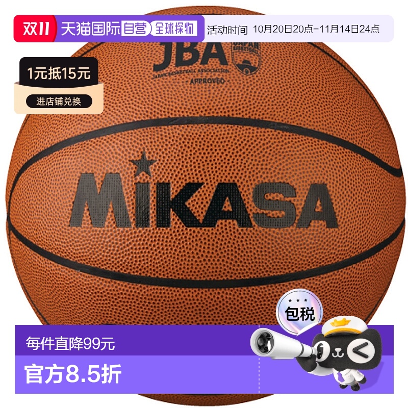 日本直邮MIKASA 篮球认证球7号篮球CF700