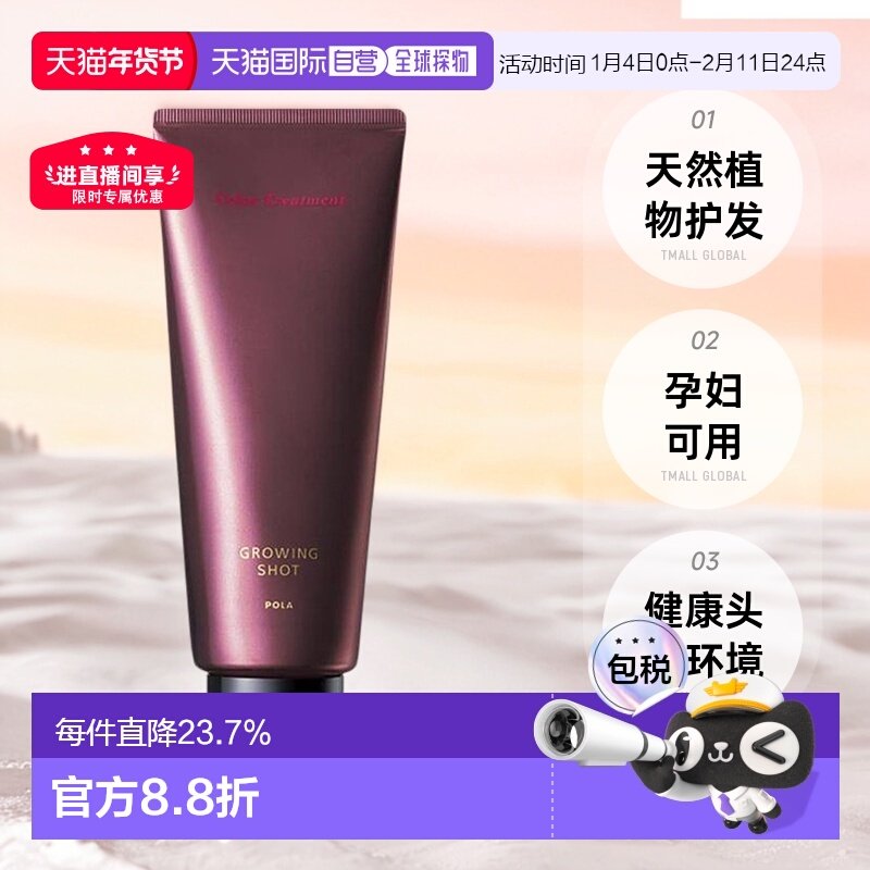 日本直邮pola宝丽植物盖白发染发剂护发素天然健康孕妇可用正品,美发护发/假发,盖白,淘宝优惠券,粉丝福利购,淘宝优惠卷