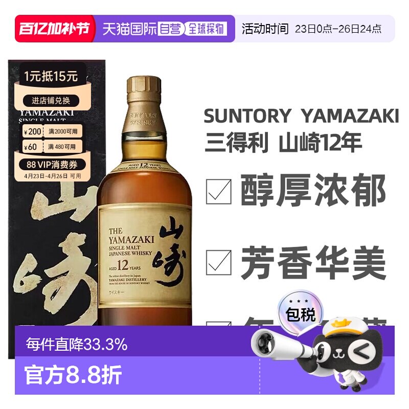 日本直邮SUNTORY三得利山崎12年单一麦芽威士忌礼盒款700ml