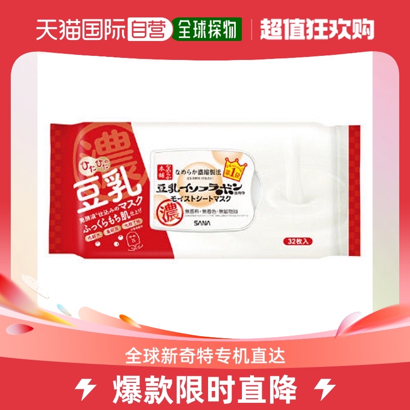 日本直邮莎娜豆乳早安面膜快速保湿补水抽取式32片