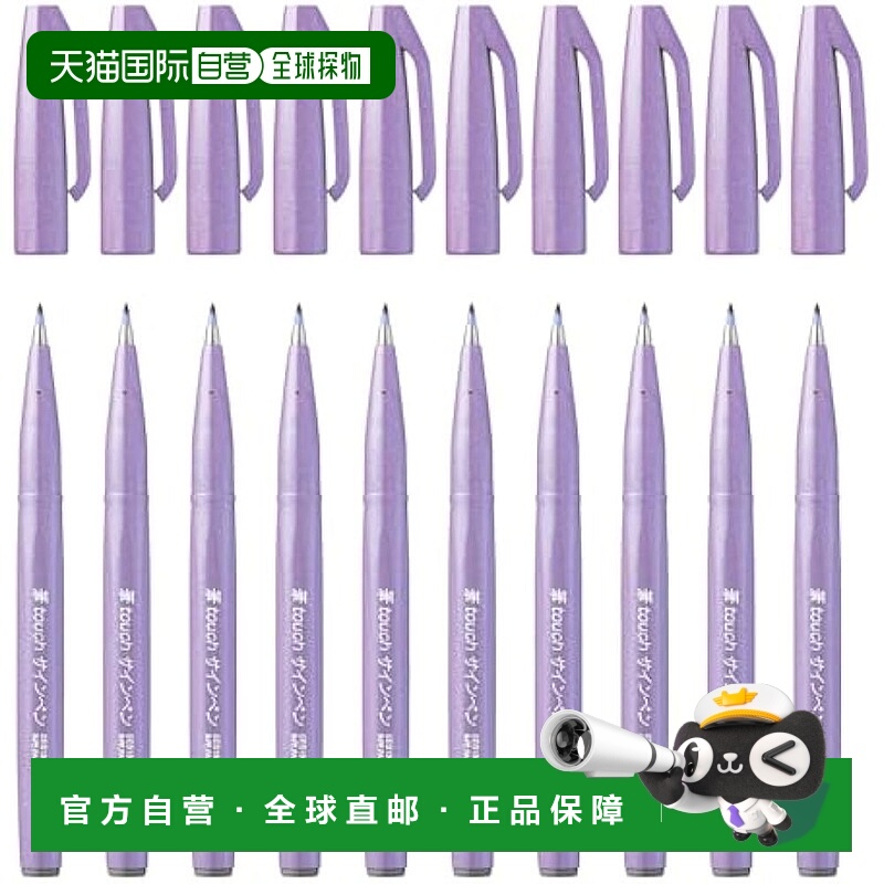 【日本直邮】Pentel派通 水性笔/签名笔10支 浅紫色 SES15C-V3X