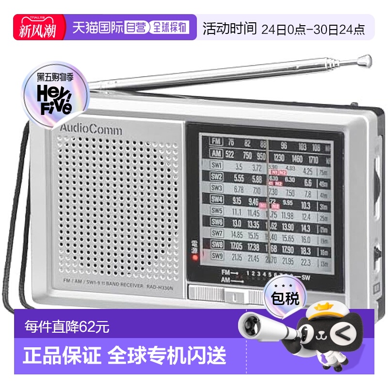 【日本直邮】Ohm欧姆 便携式AM/FM收音机 RAD-H330N