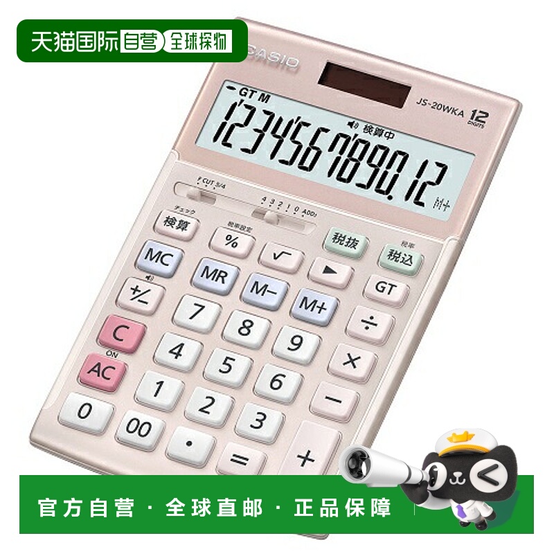 日本直邮CASIO JS-20WKA-PK-N () 直式计算器 12 位 JS20WKAPKN