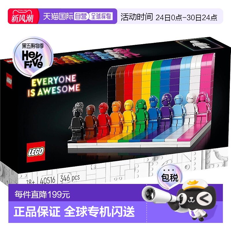 【日本直邮】Lego乐高拼插玩具益智趣味Everyone Is Awesome40516