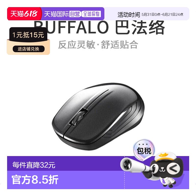 【日本直邮】BUFFALO巴法络 无线3键鼠标 BSMBW105BK