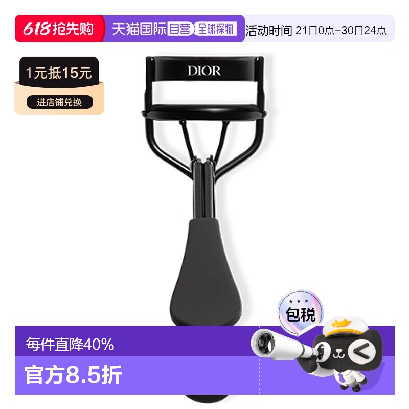 日潮跑腿Dior迪奥 迪奥彩妆睫毛夹新款正品