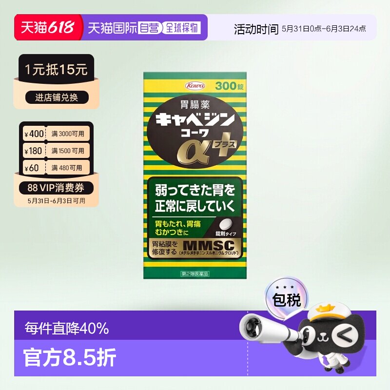 日本直邮KOWA兴和健胃片加强版300粒健胃进口新款缓解消化肠胃药