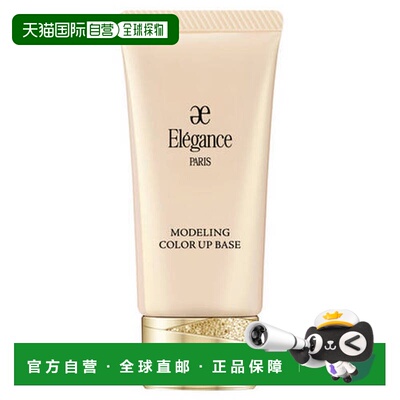 日本直邮elegance雅莉格丝妆前乳隔离防晒修正改善肤色30g正品