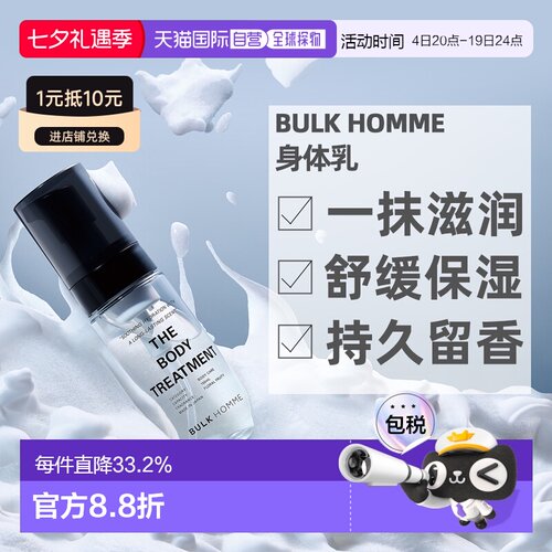 日本直邮BULKHOMME本客身体150ml滋润保湿甘油修护留香身体乳正品