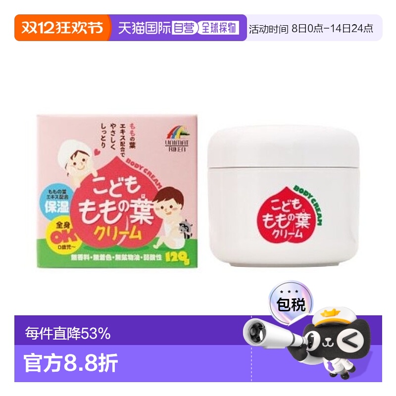 日本直邮UNIMAT桃子叶儿童保湿面霜滋润保湿温和补水紧致嫩肤120g