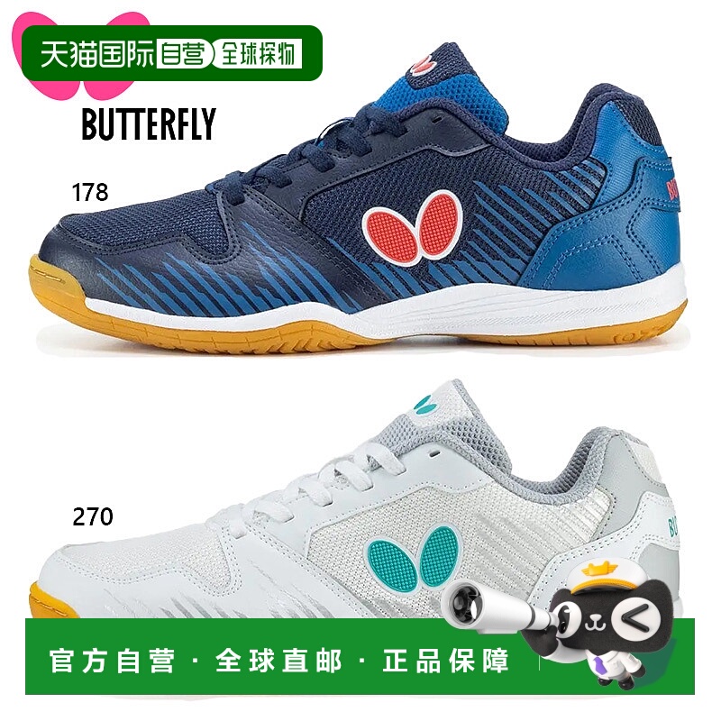 日本直邮Butterfly 男女通用 Resoline Virata 乒乓球鞋 竞技宽幅