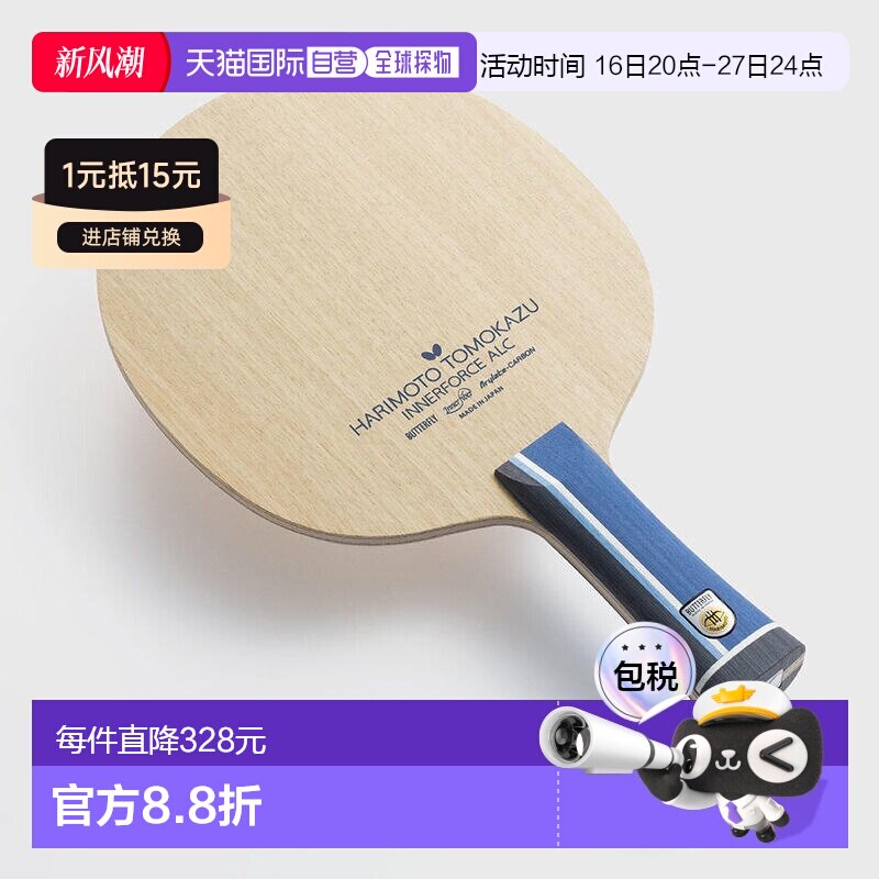 日本直邮蝴蝶张本智和 Inner Force ALC 3699新款										