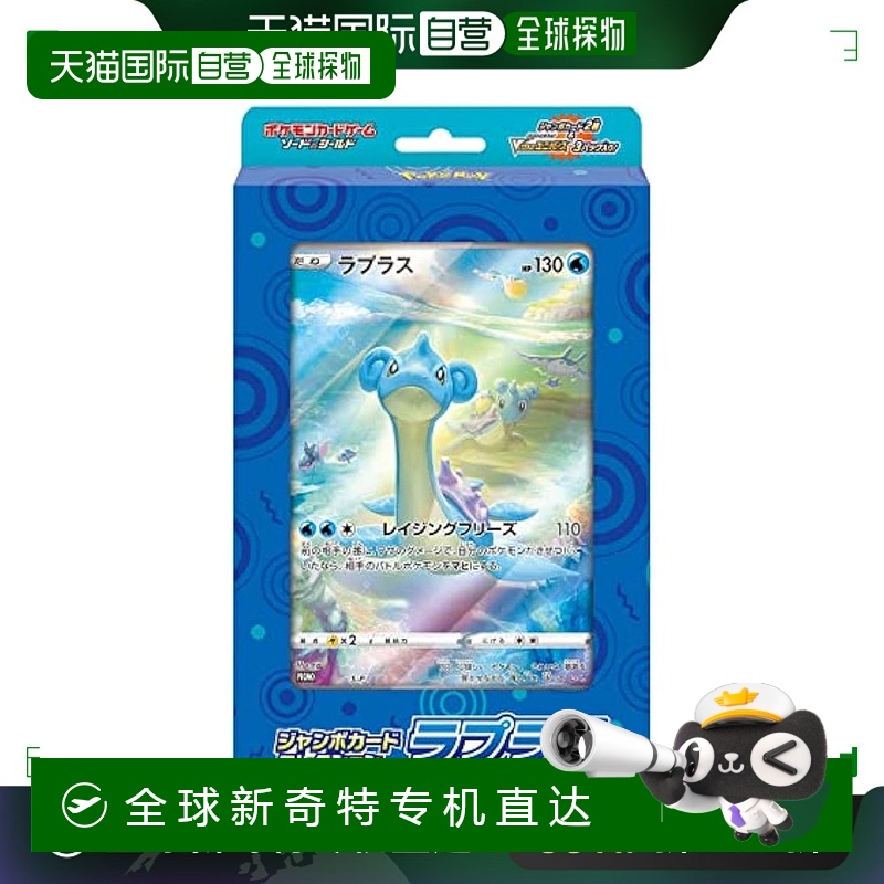【日本直邮】Pokemon宝可梦卡牌游戏 剑盾 巨型卡牌收藏 拉普拉斯
