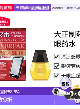 日本进口直邮大正制药角膜修复眼药水滴眼液用眼过度疲劳12ml/瓶