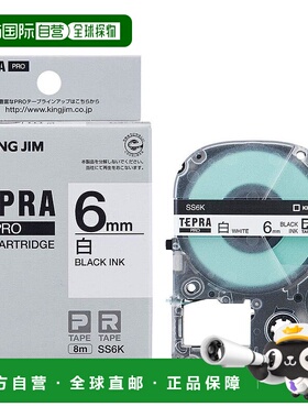 【日本直邮】KING JIM Pro标签打印机色带 白色6mm SS6K 黑文字