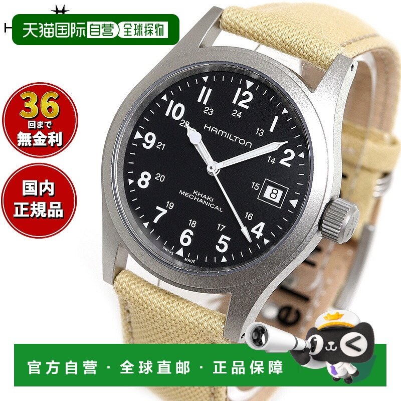 日本直邮HAMILTON 卡其野战系列机械男士腕表38毫米型号H69439933