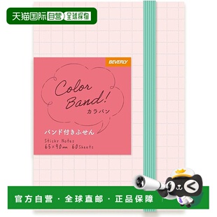 【日本直邮】Beverly Karavan 便利贴（带卡带） 珊瑚色 x 薄荷色