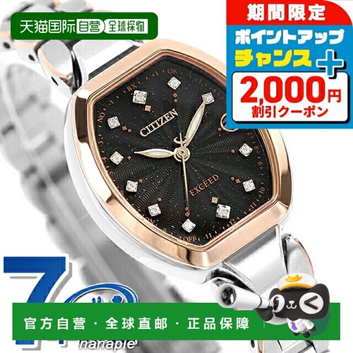 日本直邮西铁城 Exceed KIZASHI 系列光动能电波表女士款钛金属表