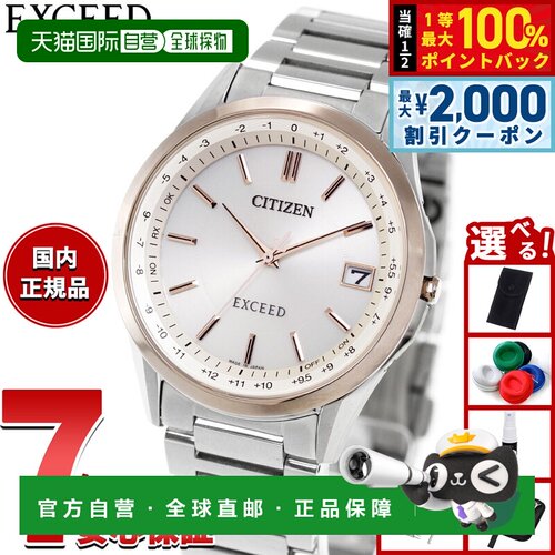 日本直邮西铁城 Exceed Eco-Drive 光动能电波直飞男士腕表一对 C