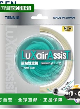 日本直邮GOSEN 硬地球场线 LUXAIRBITE 16L 天然用品装备用品配件