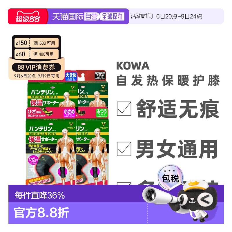 日本直邮兴和Vantelin kowa护膝男女运动关节护具保暖（1只装）