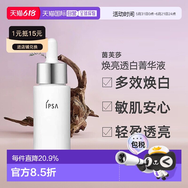 日本直邮茵芙莎 美白精华淡斑亮肤透亮美白菁华液20ml正品精华液