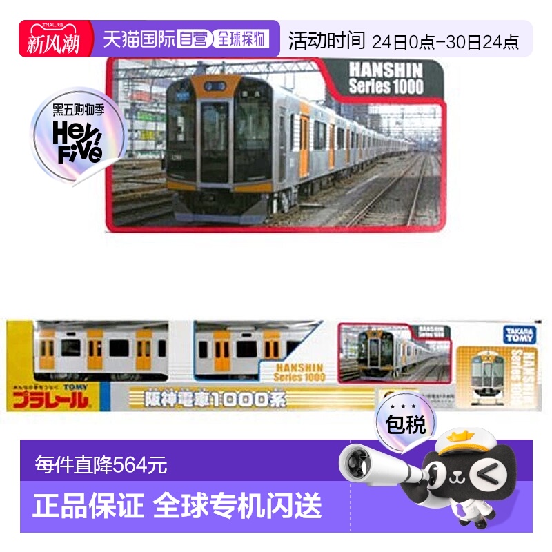 【日本直邮】Takara Tomy多美车辆模型 阪神电车1000系 101012 20