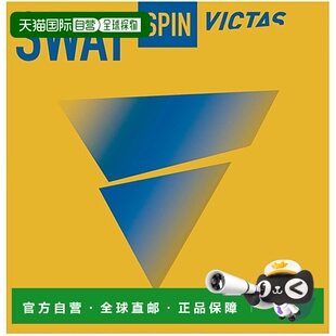 日本直邮VICTAS Swat Spin 乒乓球胶皮 200140-0040