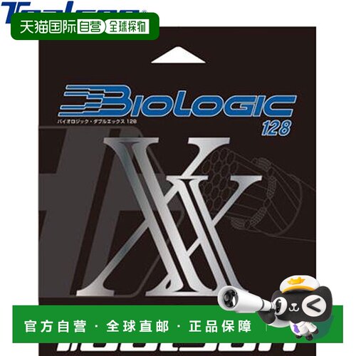 日本直邮Toalson BIOLOGIC XX 128 硬式网球线 黑色 高弹软质多纤