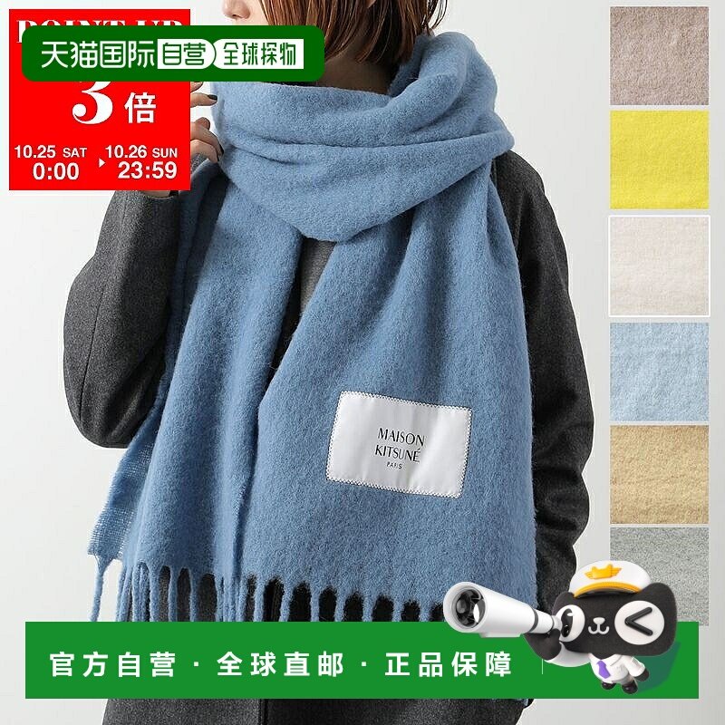 日本直邮 MAISON KITSUNE Maison Fox 围巾婴儿羊驼毛素色围巾 LW