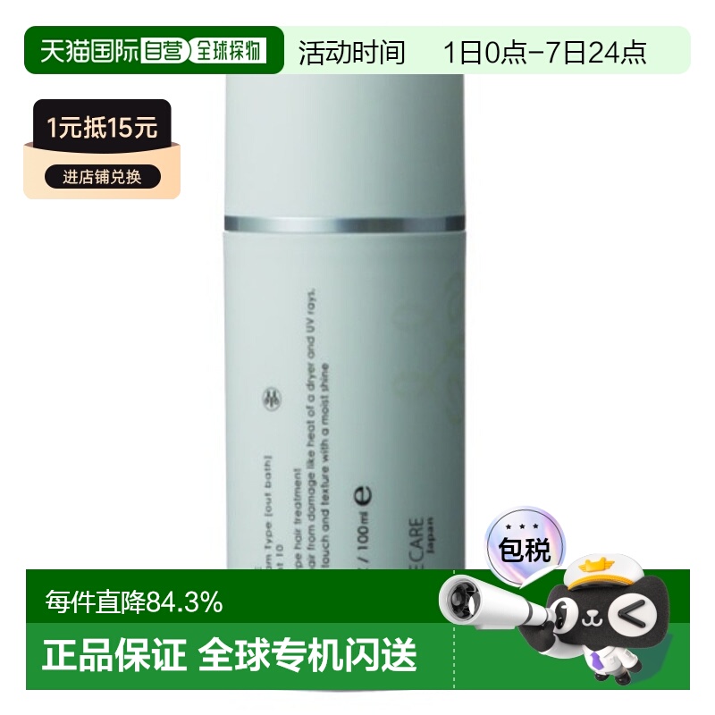日本直邮mucotaAURE10护发造型乳100g直发顺滑苹果香修复受损发质 - 封面