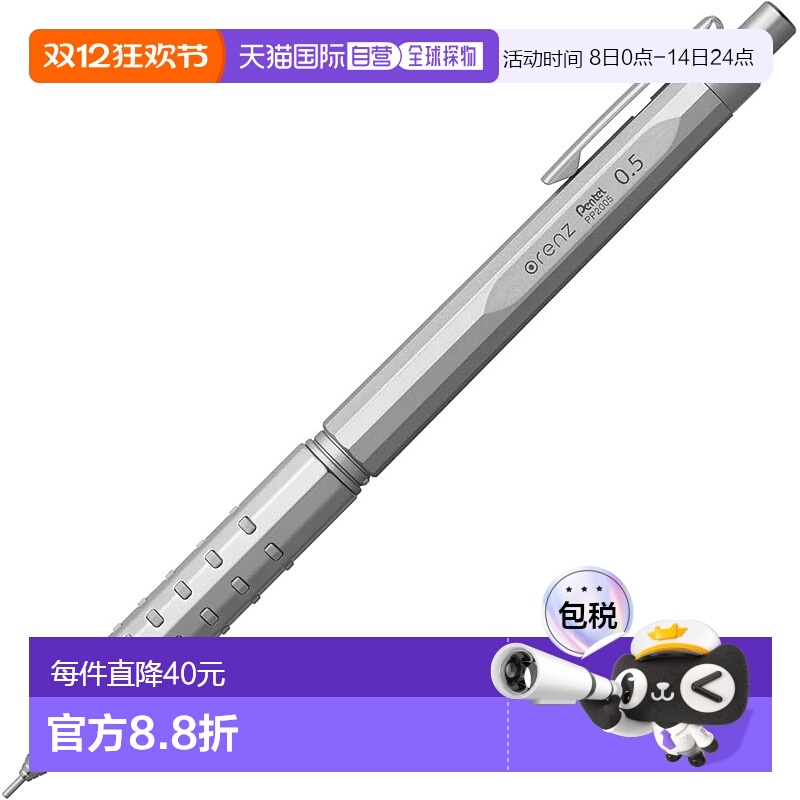 【日本直邮】Pentel派通 自动铅笔 ORENZ AT 0.5mm 银 XPP2005-Z