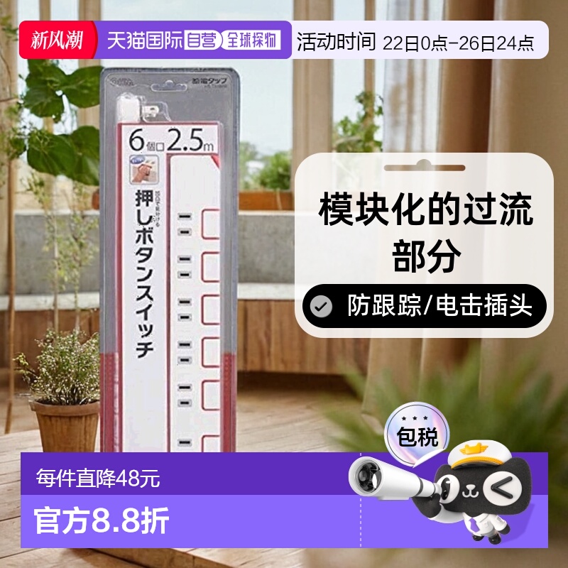 欧姆电器6孔拖线板电源插板2.5m高耐久防触电插线插线板插头家装