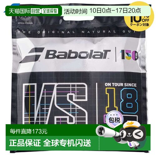 日本直邮Babolat Touch VS 12M 网球线 - 150周年纪念版（Babolat