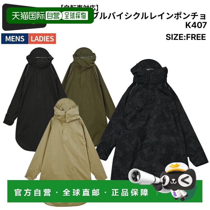 日本直邮Kiu 可视自行车雨披 K407-雨衣 雨披 骑行雨具 防水 K407
